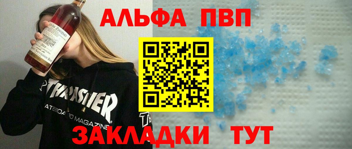 Alpha PVP мука  A-PVP СК  Алапаевск  Вход с VPN  A-PVP Crystall 