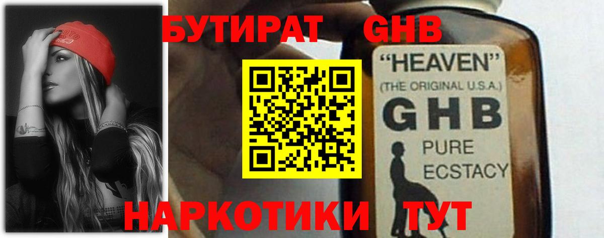 БУТИРАТ  БУТИРАТ Butirat  Вход с VPN  Алапаевск 