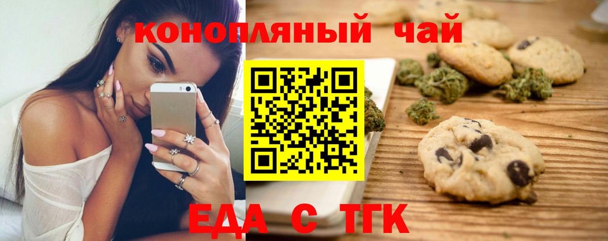 Печенье с ТГК конопля  Вход с VPN  Алапаевск 